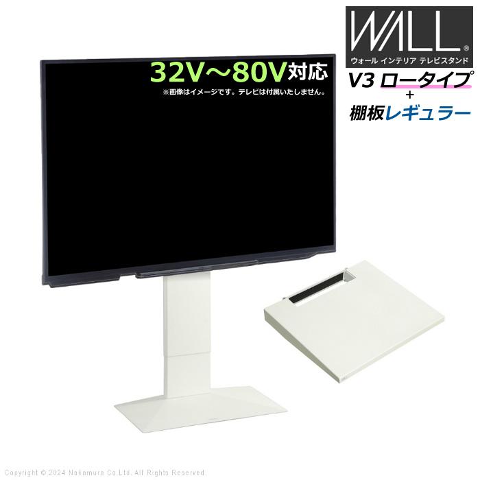テレビ台 WALL 壁寄せテレビスタンド V3 ロータイプ サテンホワイト