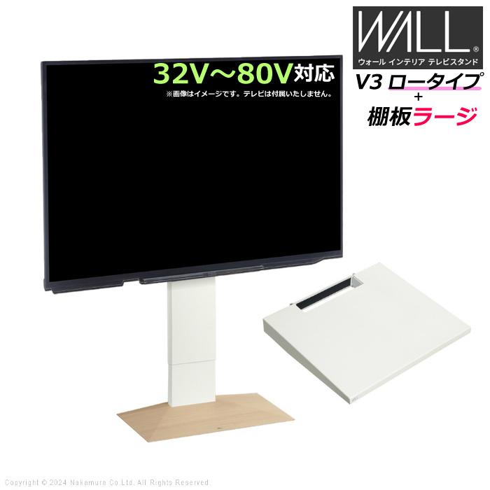 EQUALS（イコールズ） 壁寄せ テレビ台 WALL テレビスタンド V3 ロー