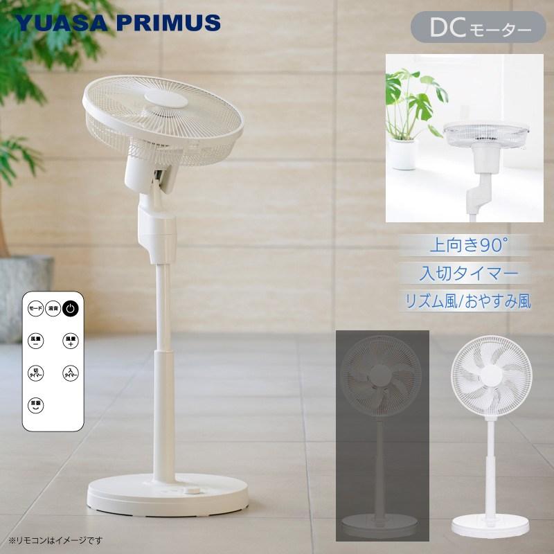 ユアサプライムス 扇風機 DCモーター 真上可能 リビングファン YKT