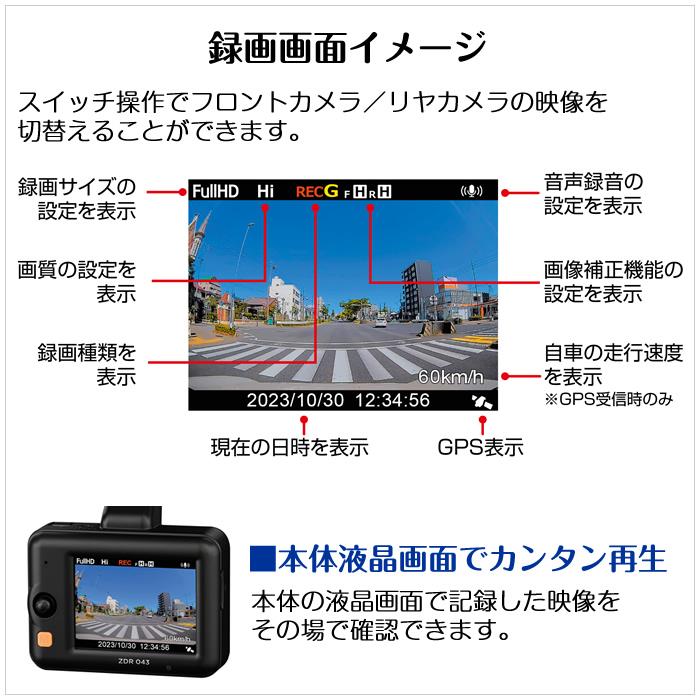 コムテック ドライブレコーダー ZDR043 前後2カメラ フルHD録画 ノイズ対策済 COMTEC｜pc-akindo-y｜03