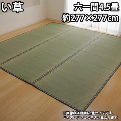 イケヒコ 純国産 い草 上敷き カーペット 双目織 『松』 六一間4.5畳（約277×277cm） 1113364｜pc-akindo