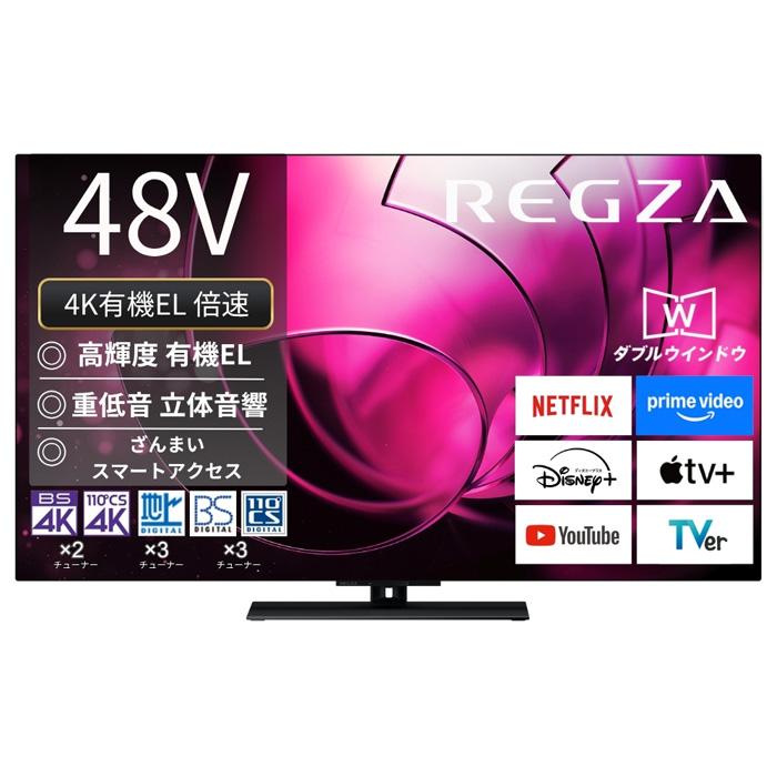 REGZA 48V型 有機ELテレビ 2024製 TVS REGZA、2024年モデルの「4Kレグザ」3シリーズ11機種を発表 - 価格.com