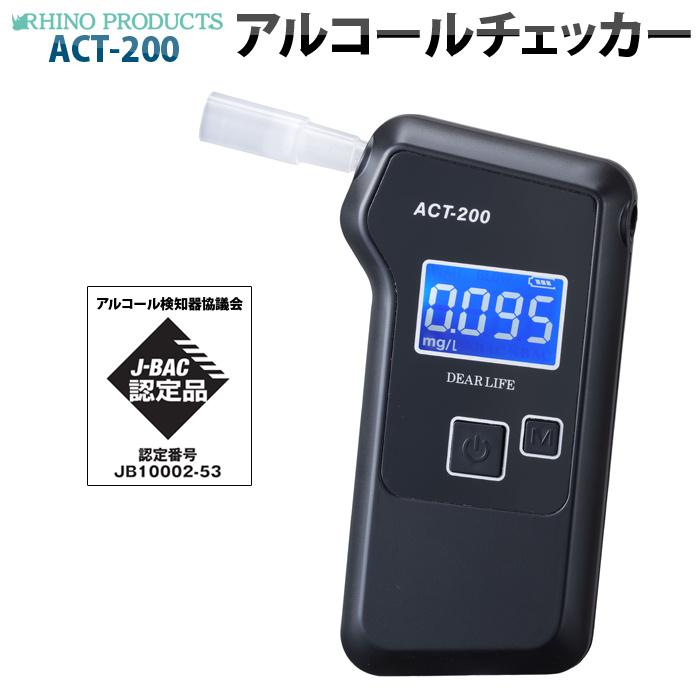 ライノプロダクツ 燃料電池センサー式 アルコールチェッカー ACT-200