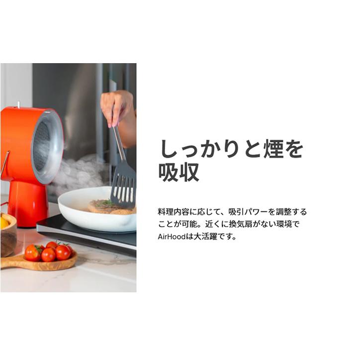 【中古】Airhood コードレスタイプ　カドミウムオレンジ AirHood®| エアフード カドミウムオレンジ 有線タイプ【おうち焼肉に