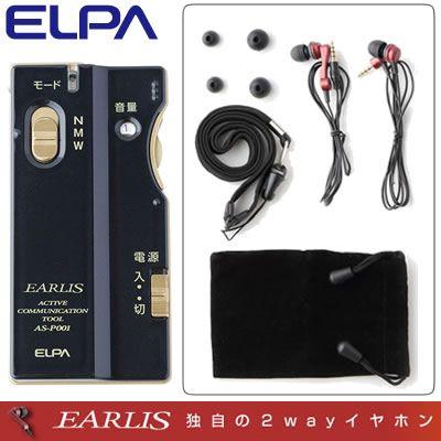 エルバ 集音器 AS-P001（WR） ELPA 集音器 イヤリス｜AS-P001(WR)｜[通販]ケーズデンキ