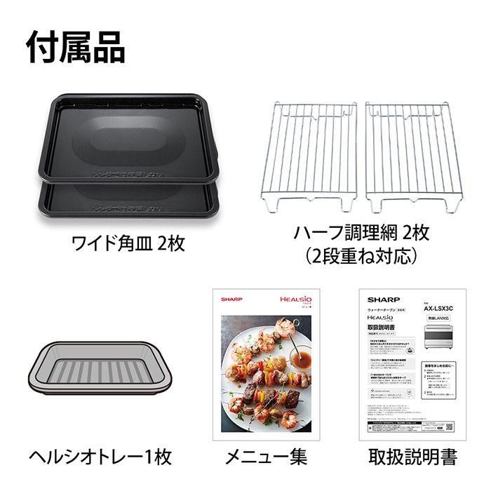 ヘルシオ シャープ 30L ウォーターオーブン AX-LSX3C-W ブラストメタル