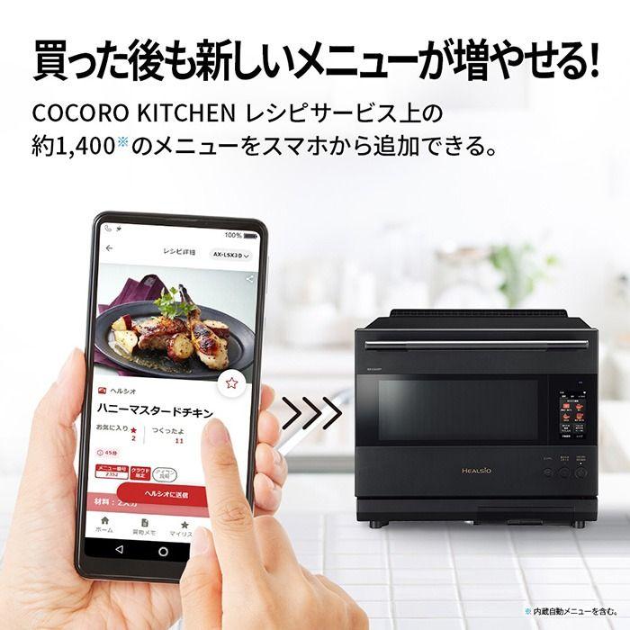 ヘルシオ シャープ 30L ウォーターオーブン オーブンレンジ 2段調理 AX