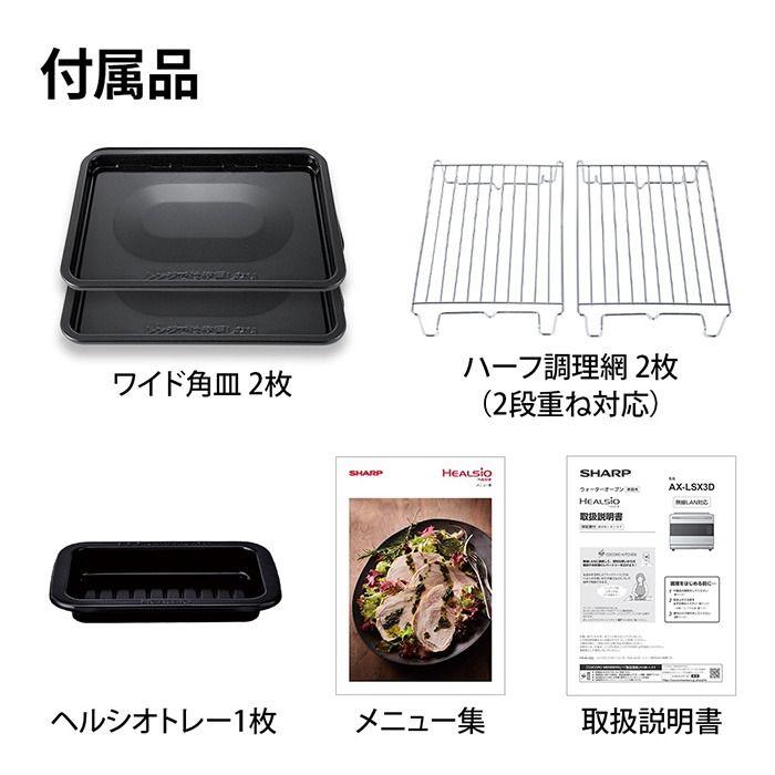 ヘルシオ シャープ 30L ウォーターオーブン オーブンレンジ 2段調理 AX