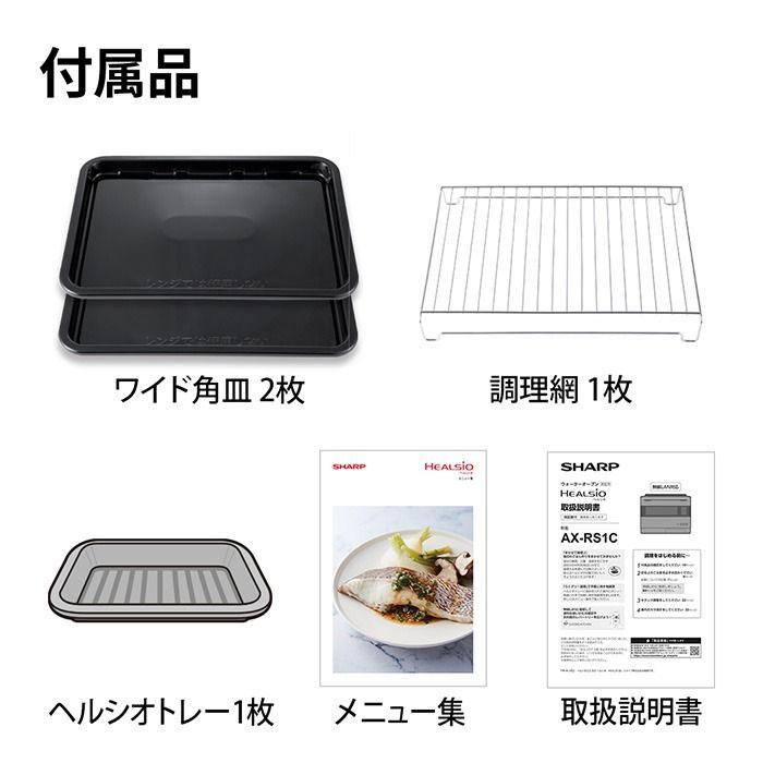 ヘルシオ シャープ 30L ウォーターオーブン AX-RS1C-W マットホワイト
