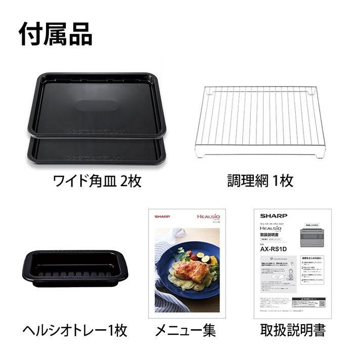 ヘルシオ シャープ 30L ウォーターオーブン オーブンレンジ 2段調理 AX