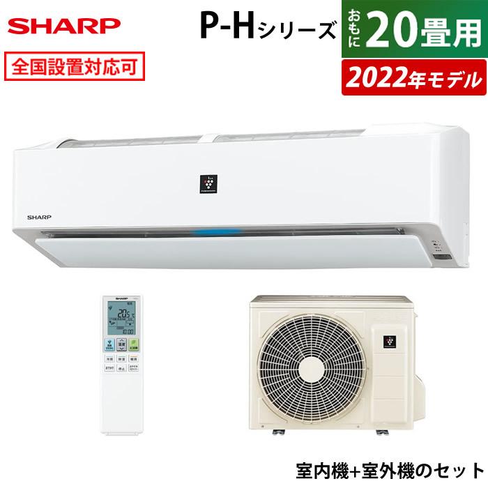 確定】SHARP エアコン 室内室外機セット