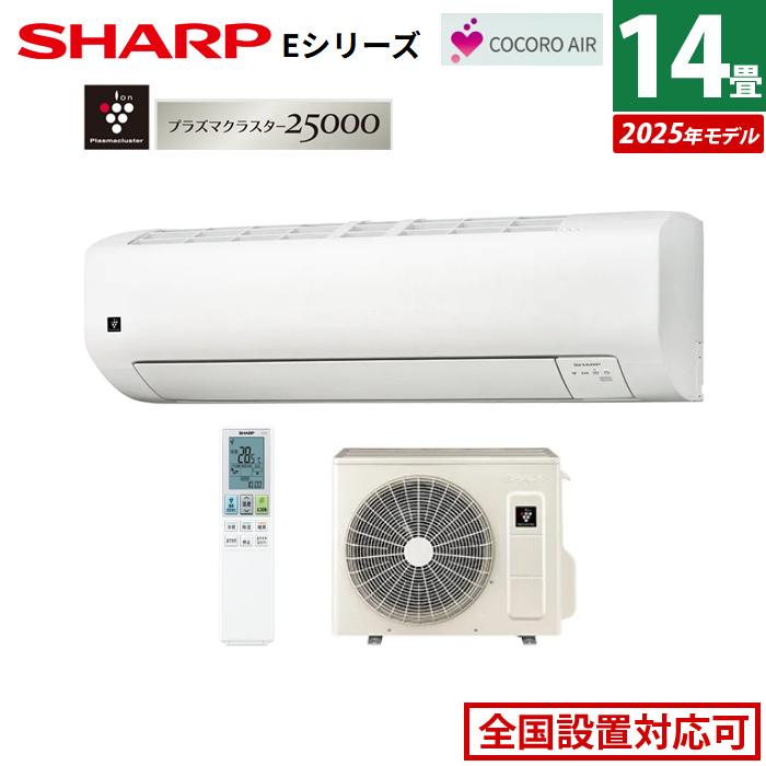 SHARP エアコン 14畳用 シャープ 4.0kW Eシリーズ 2025年モデル