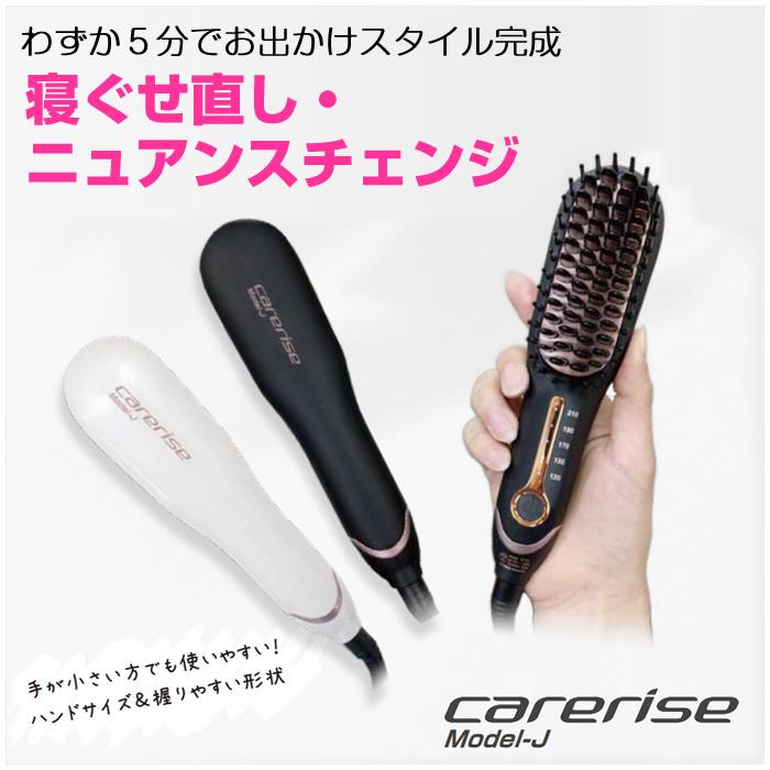 carerise アマヴィラ ブラシ型ヘアアイロン ケアライズモデルJ B-50J