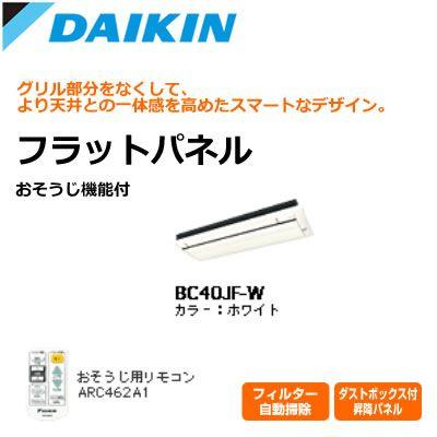 ダイキン（DAIKIN） ハウジングエアコン用 お掃除機能付 フラット