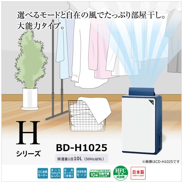 CORONA（住宅設備） コロナ 衣類乾燥除湿機 除湿量1日10L BD