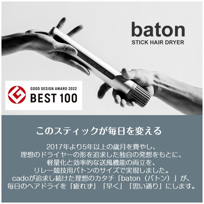 cado（カドー） スティック型ヘアドライヤー baton バトン BD-S1N-SS