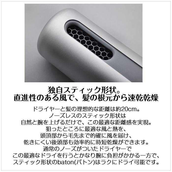 cado（カドー） スティック型ヘアドライヤー baton バトン BD-S1N-SS