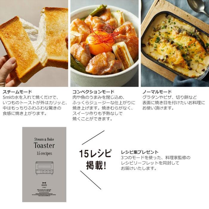 BRUNO（ブルーノ） BRUNO crassy+ スチーム＆ベイク トースター 食パン