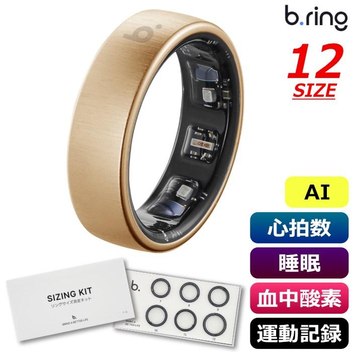 b.ring ブリング 正規販売店 AIスマートリング 12サイズ Pro G1 サイズ