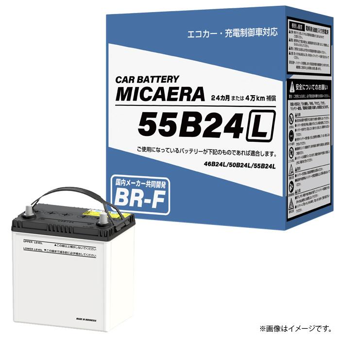ブロード カーバッテリー ミカエラ MICAERA BR-F 55B24L 充電制御車