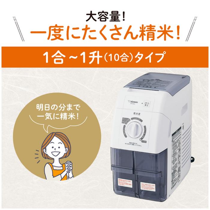 つきたて風味 象印 家庭用精米機 BR-WB10-WA ホワイト 大容量 1