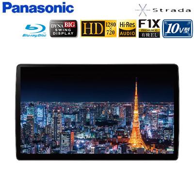 安い購入 パナソニック 10v型ワイド カーナビ ストラーダ Fシリーズ 有機el フルセグ ブルーレイ Cn F1x10bld Strada Panasonic 激安単価で Atempletonphoto Com