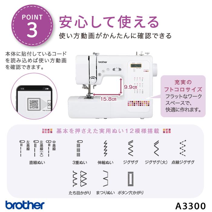 ブラザー工業 ブラザー コンピュータミシン A3300 CPN3102 : PC
