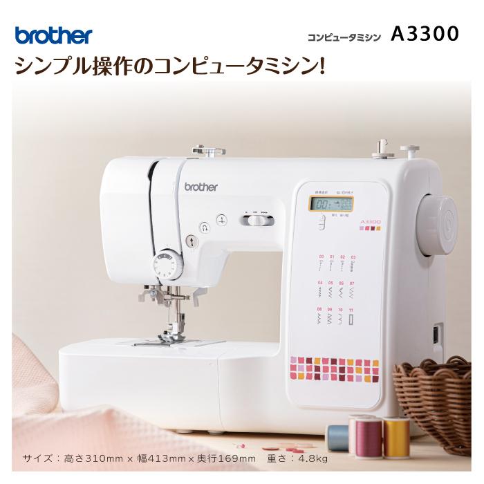 ブラザー工業 ブラザー コンピュータミシン A3300 CPN3102 : PC
