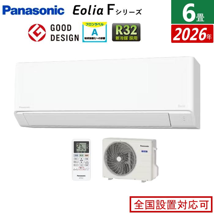 エオリア エアコン 6畳用 パナソニック 2.2kW Fシリーズ 2026年モデル