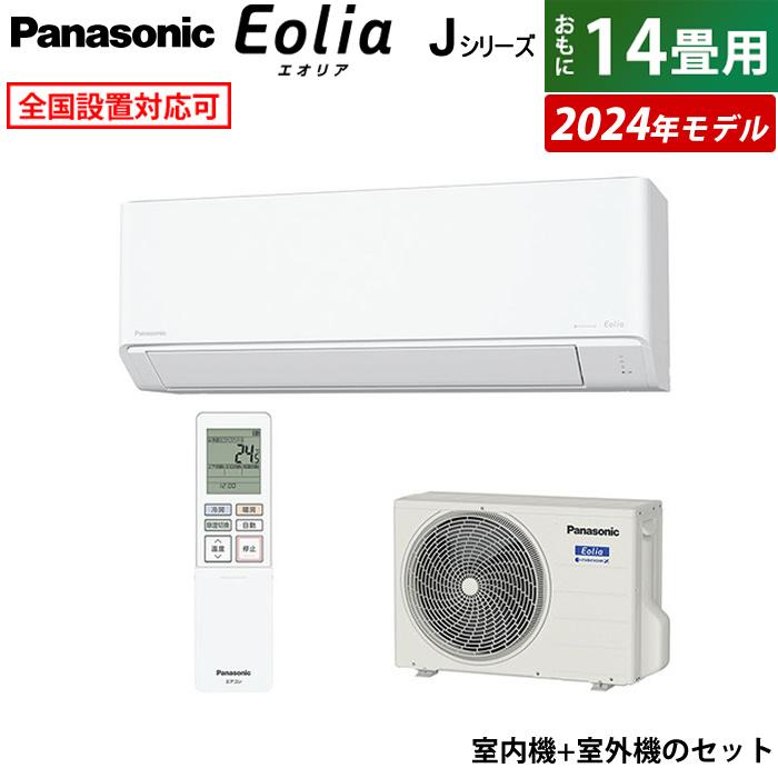 エオリア エアコン 14畳用 パナソニック 4.0kW 200V Jシリーズ 2024年 