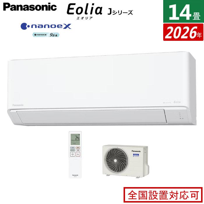 美品！Panasonicエオリア14畳 200V 2021年製 エオリア エアコン 14畳用 パナソニック 4.0kW 200V Jシリーズ 2026年