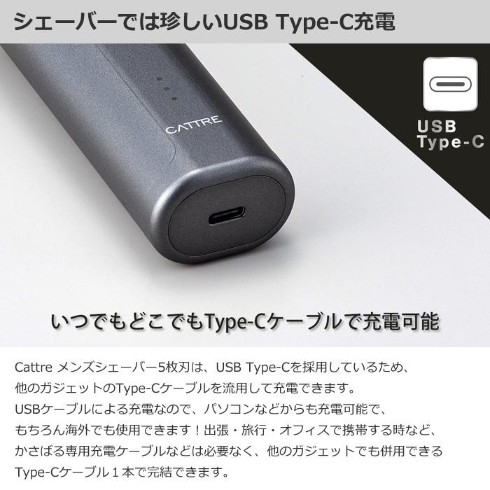 カトレ cattre メンズシェーバー 5枚刃 充電交流式 USB Type-C 充電