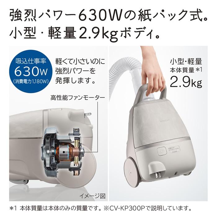 日立 かるパックcv-kp300p かるパック 日立 掃除機 紙パック式クリーナー CV-KP300P-C マーブル