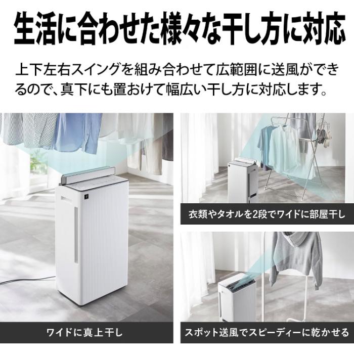 SHARP（シャープ） 衣類乾燥除湿機 コンプレッサー方式 プラズマ