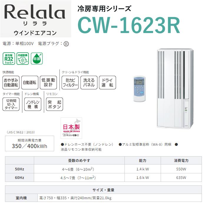 最新デザインの 窓用エアコン コロナ 冷房専用 4畳〜6畳 Relala リララ