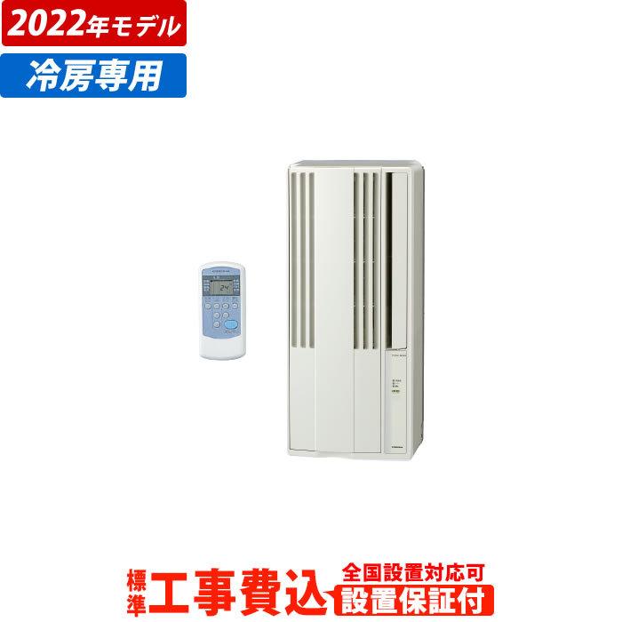 エアコン 4.5畳〜7畳 工事費込 コロナ 窓用エアコン リララ ウインドエアコン 冷房専用 2022年モデル CW-1822R-W-ko シティホワイト :CW-1822R-W-ko:PCあきんど - 通販 - Yahoo!ショッピング エアコン 4.5畳〜7畳 工事費込 コロナ 窓用エアコン リララ ウインドエアコン 冷房専用 2022年モデル CW-1822R-W-ko シティホワイト :CW-1822R-W-ko:PCあきんど - 通販 - Yahoo!ショッピング