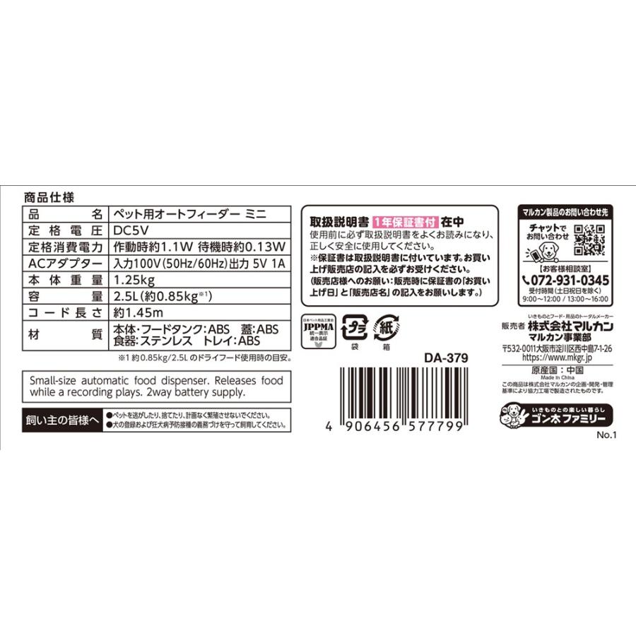 マルカン ペット用 オートフィーダー ミニ GONTA CLUB/NYANTA CLUB DA-379 犬猫用品_3