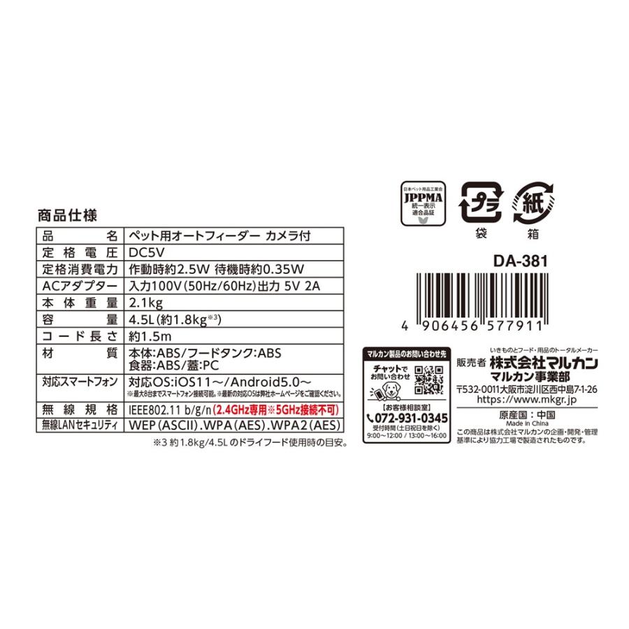 マルカン ペット用 オートフィーダー カメラ付 GONTA CLUB/NYANTA CLUB
