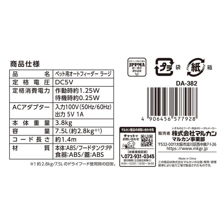 マルカン ペット用 オートフィーダー ラージ GONTA CLUB/NYANTA CLUB