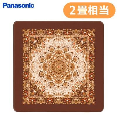 Panasonic DC-2HAB5-T カーペット 2畳 Panasonic（パナソニック） 電気カーペット 2畳相当 着せ替え