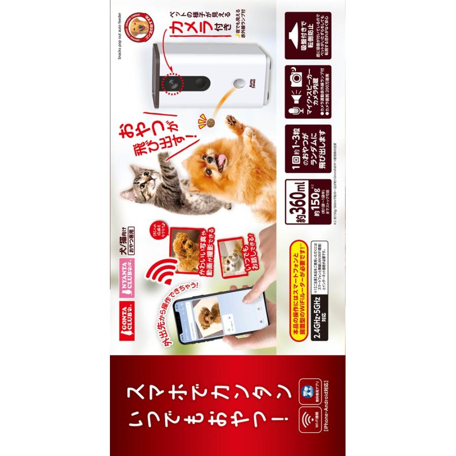 マルカン ペット用 オートフィーダーおやつでポン！ カメラ付き GONTA