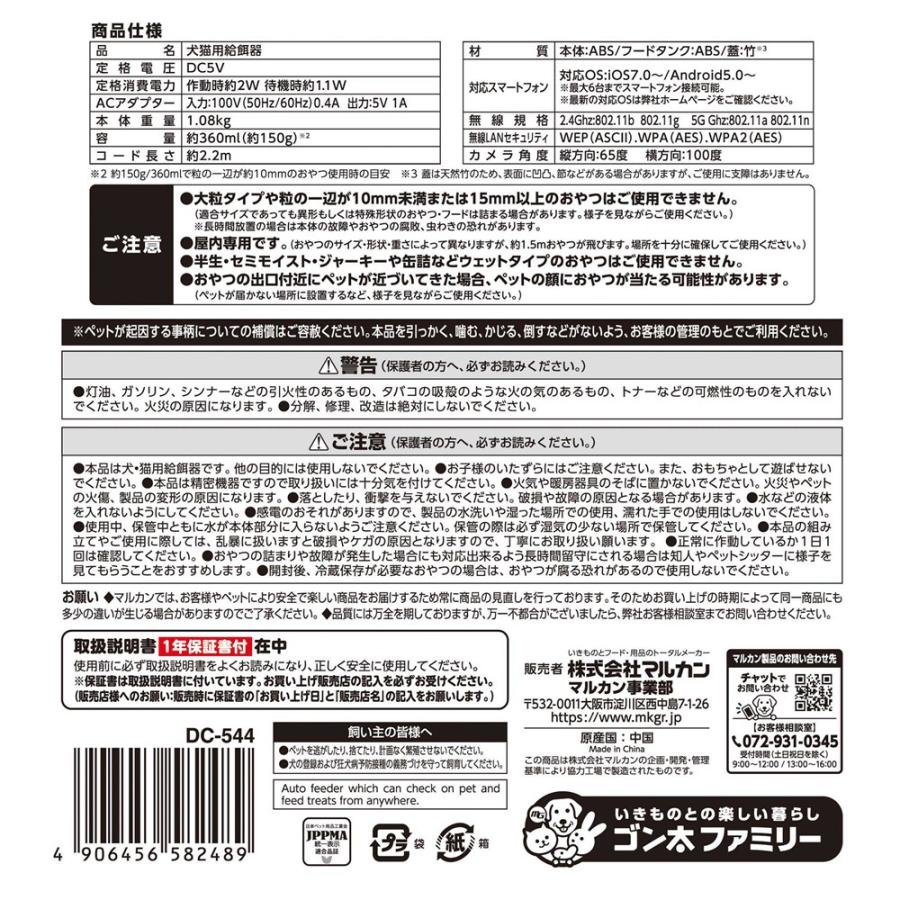 マルカン ペット用 オートフィーダーおやつでポン！ カメラ付き GONTA
