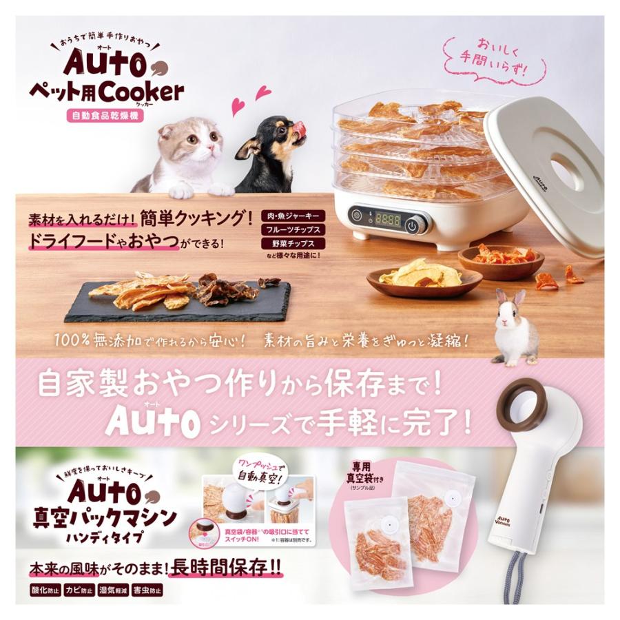 マルカン Auto ペット用 Cooker＆真空パックマシンセット GONTA CLUB