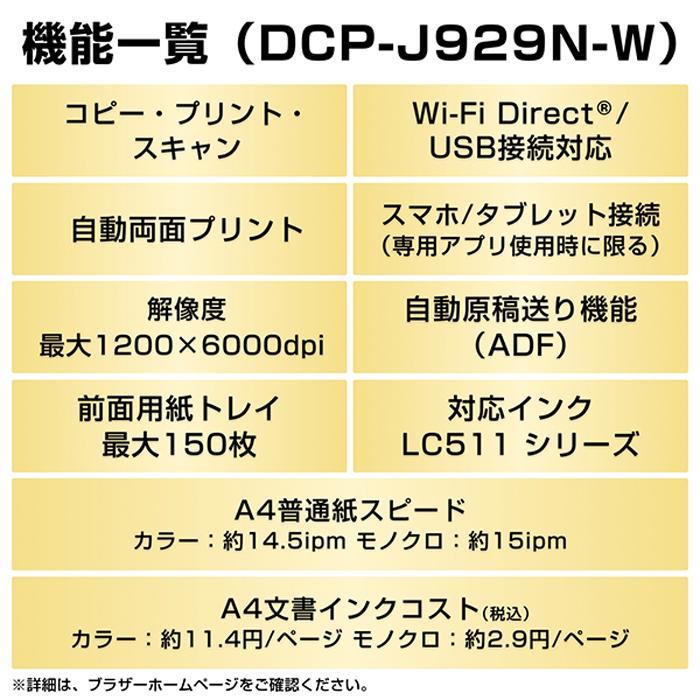 プリビオ ブラザー プリンター PRIVIO A4インクジェット複合機 DCP