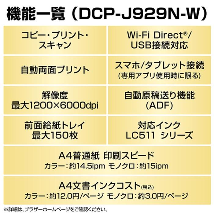 プリビオ ブラザー プリンター PRIVIO A4インクジェット複合機 DCP