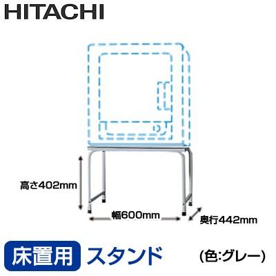 日立 日立衣類乾燥機専用 床置用スタンド DES-Y11-H : PC 日立 日立衣類乾燥機専用 床置用スタンド DES-Y11-H : PC