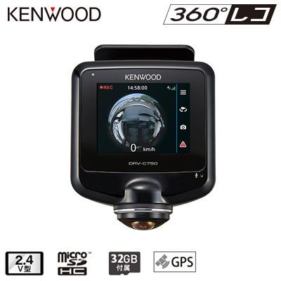2020新作モデル ケンウッド 360 撮影対応ドライブレコーダー Drv C750 注目ブランド Bilisim Io