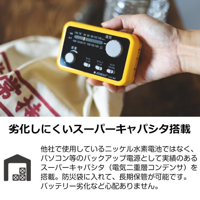 KOBAN アナバス 防水備蓄ラジオ 多機能 FM AM 防塵 防水 3電源対応 ECO