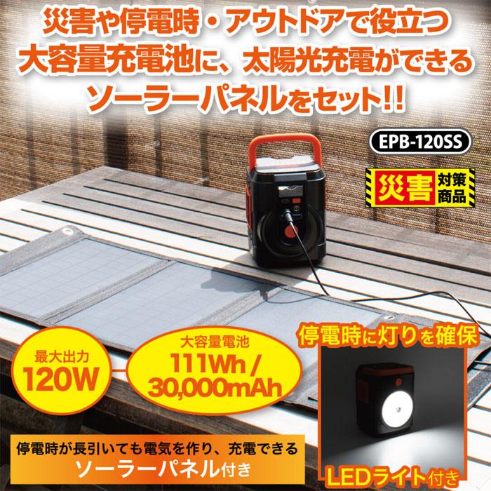 クマザキエイム Solpa ポータブル電源 ソーラーパネルセット