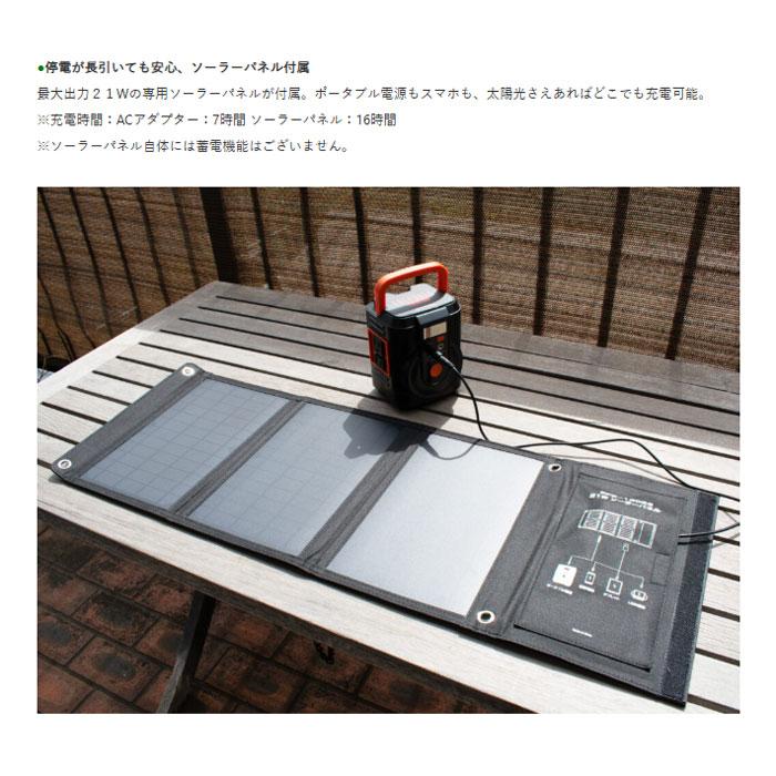 ポータブル電源・ソーラーパネルセット EPB-120BB　「6264」 クマザキエイム Solpa ポータブル電源 ソーラーパネルセット